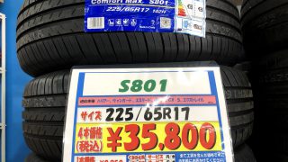 輸入サマータイヤ店頭にて販売中！ 225/65R17 輸入夏タイヤ交換の