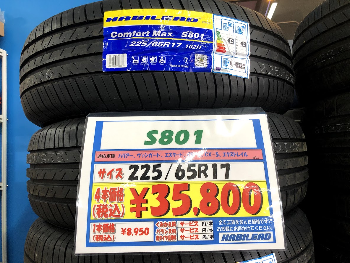 サマータイヤ225/65R17  102Hタイヤのみ送料込！4本セットサマータイヤ