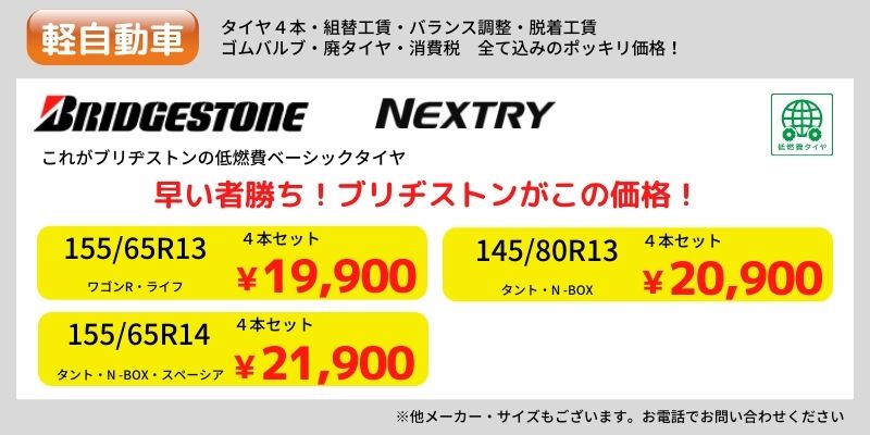 タイヤ交換が安い タイヤの事はピットワンタイヤーズにお任せください