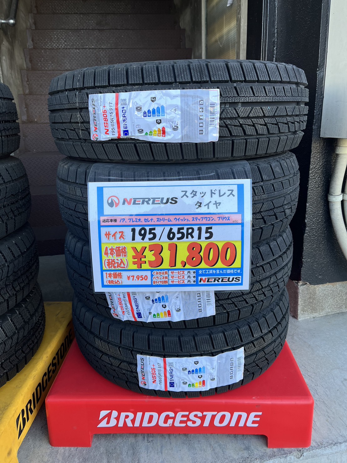 自動車用スタッドレスタイヤ！195/65R15 プリウス・ノア・ヴォクシー他 | スタッドレスタイヤも激安にて販売中です